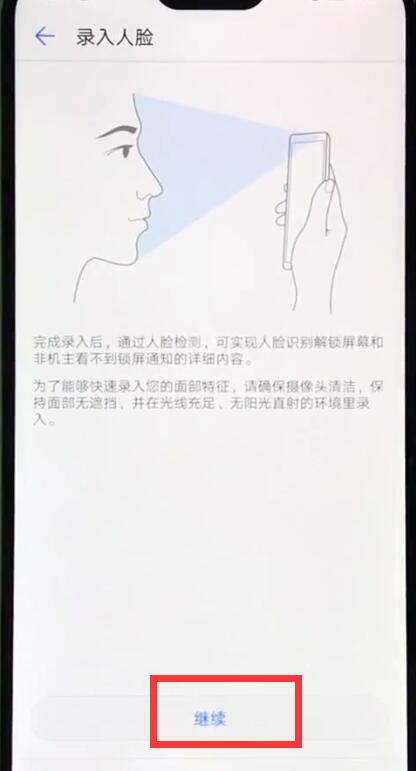 华为nova3e中设置人脸解锁的简单步骤