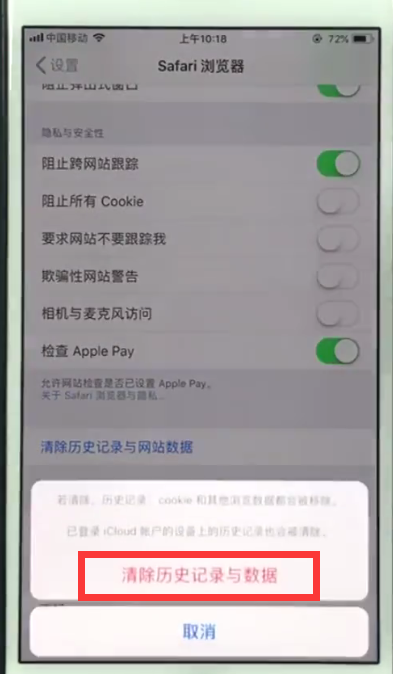 ios11清理Safari浏览器的具体方法