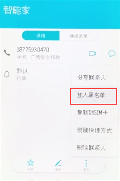 荣耀10中设置黑名单的简单步骤