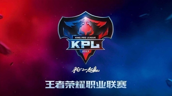《王者荣耀》发出最新公告:KPL春季赛调为线上