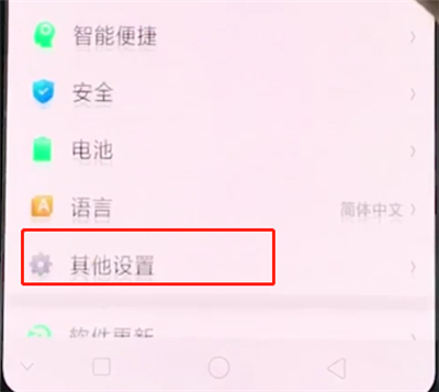 oppor15中打开otg的简单步骤