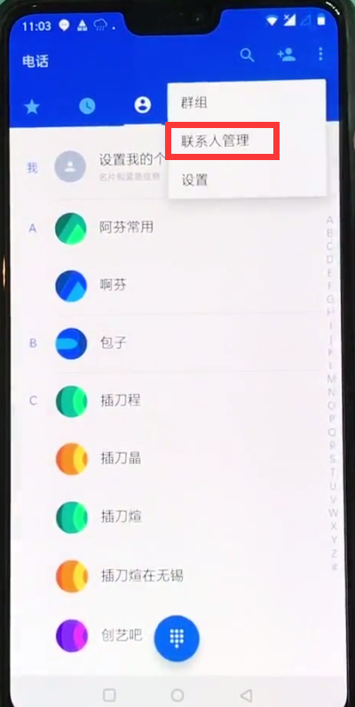 一加6中导入联系人的操作步骤