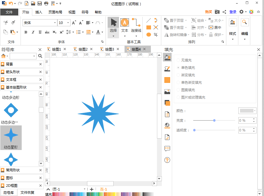 亿图流程图制作软件设计动态星形的详细过程