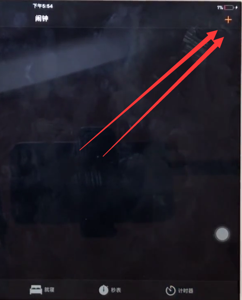 ipad中进行设置闹钟的操作方法