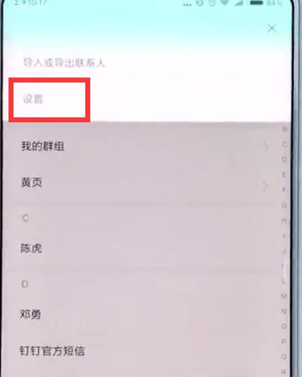 小米手机中批量删除联系人的简单步骤