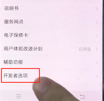 vivox20中打开开发者选项的简单步骤