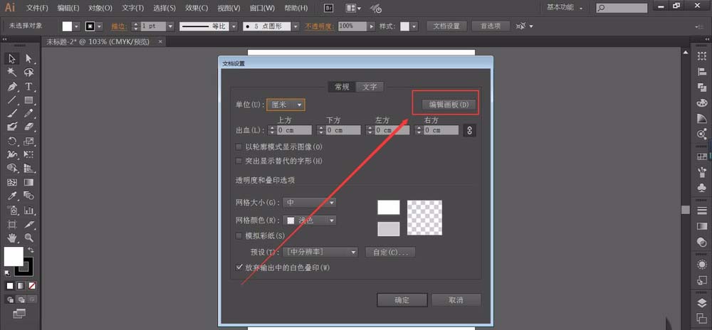 Adobe Illustrator CS6切换画布方向的操作方法