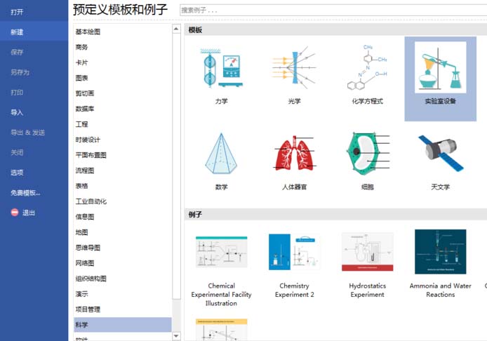 亿图流程图制作软件设计天平称量示意图的操作步骤