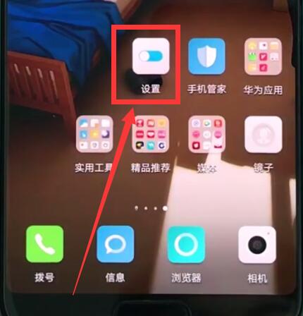 华为p20pro关闭手机自动旋转的操作方法