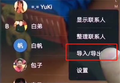 华为p20pro中导入联系人操作方法