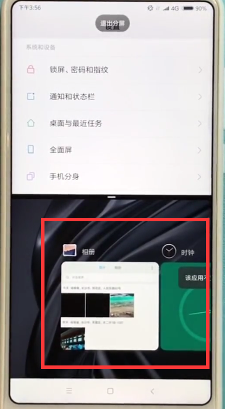 小米mix2s中快速分屏的简单方法