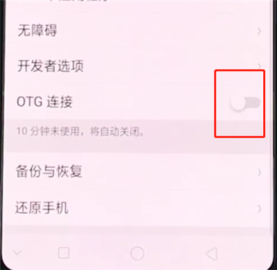 oppor15中打开otg的简单步骤