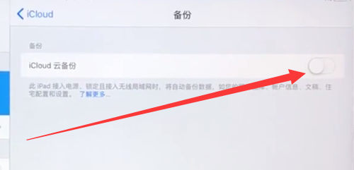 ipad备份所有数据的方法