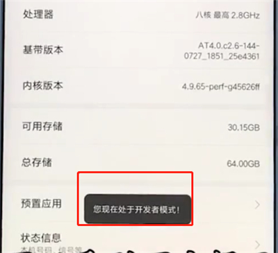 小米手机中打开开发者模式的操作步骤