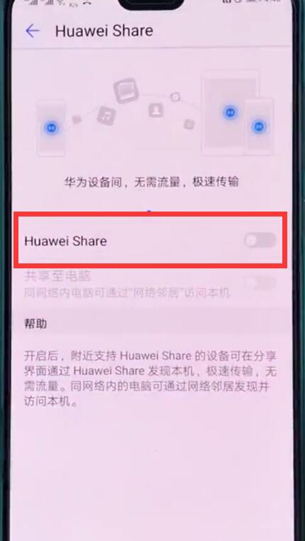 华为p20打开huawei share的简单方法