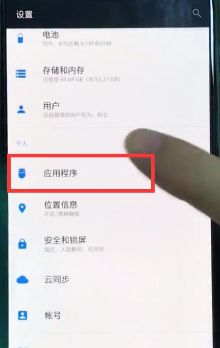 一加6中打开通讯录权限的简单步骤