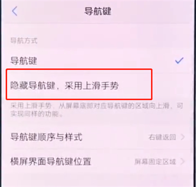 vivox20中隐藏虚拟导航键的简单步骤