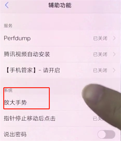 vivox20中打开放大手势的详细过程