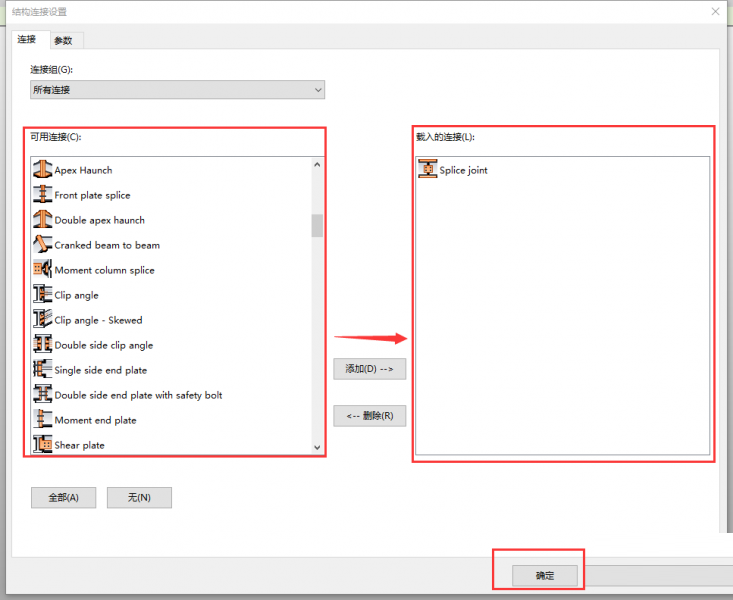 Revit中钢结构节点连接处理的详细操作