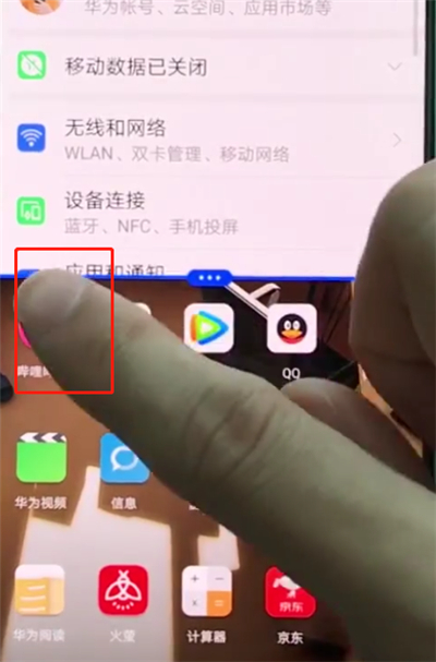 华为p20pro进行分屏的方法