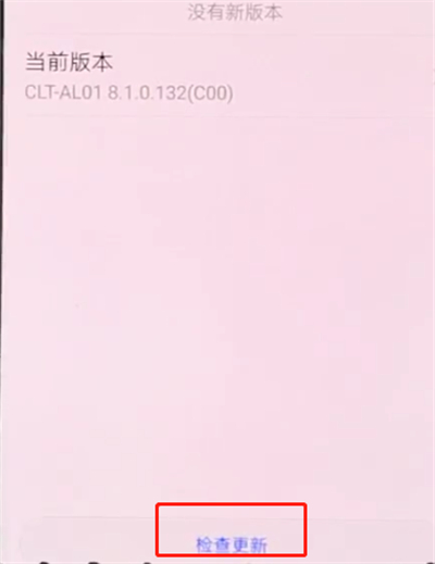 华为p20pro中更新系统的简单方法