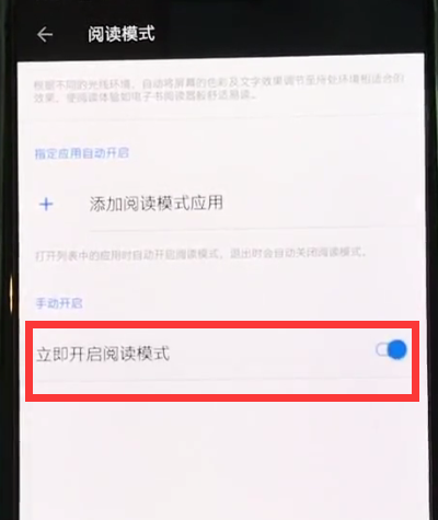 一加6中开启阅读模式的操作步骤
