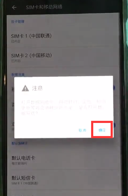一加6中打开数据流量开关的简单步骤