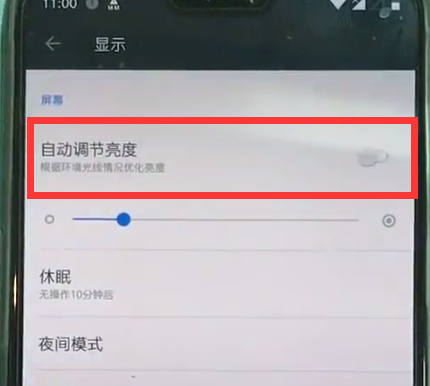一加6关闭自动亮度调节的详细方法