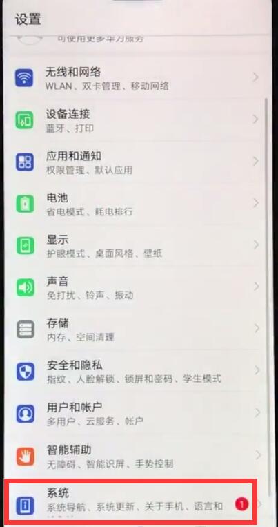 华为nova3e中关闭系统自动更新的详细步骤