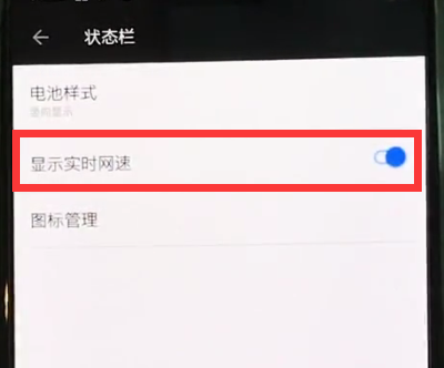 一加6中查看实时网速的操作步骤