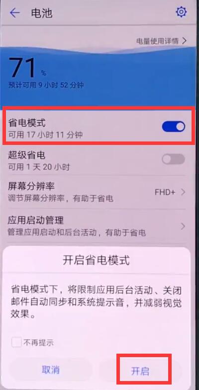华为p20中开启省电模式的操作方法