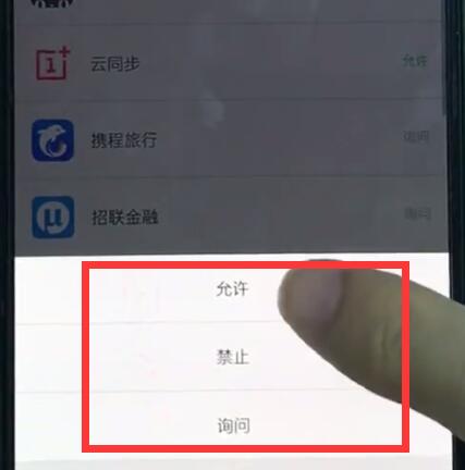 一加6中打开通讯录权限的简单步骤