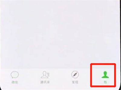 iphonex中更新微信的操作步骤