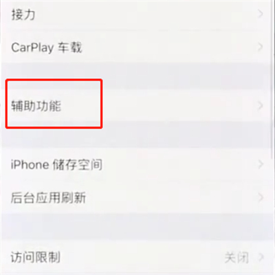 iphonex中打开悬浮球的操作方法
