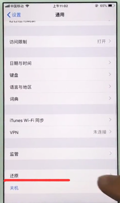 ios11中恢复出厂设置的具体方法