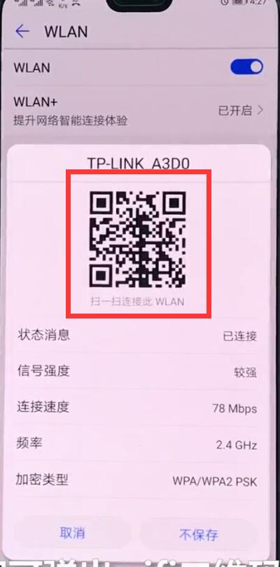 华为p20中分享已连接wifi的操作方法