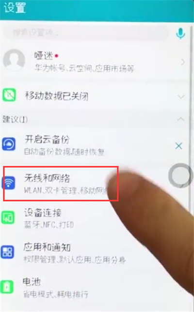 荣耀10中连接wifi的操作步骤