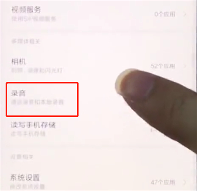 小米手机中打开麦克风权限的操作步骤