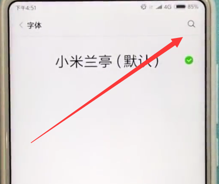 小米mix2s中换字体的方法