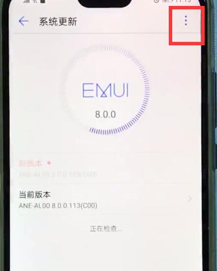 华为nova3e中关闭系统自动更新的详细步骤