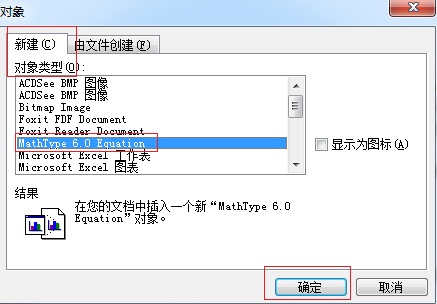 MathType设置与公式编辑器共存的详细步骤