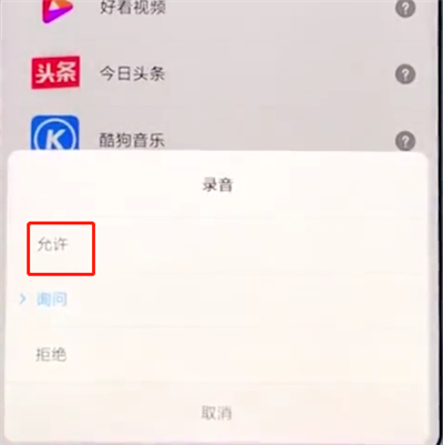 小米手机中打开麦克风权限的操作步骤