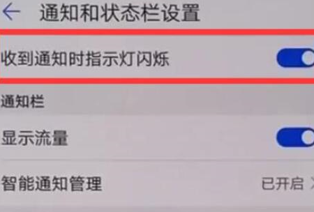 荣耀手机关掉指示灯的详细步骤