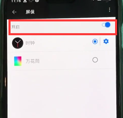 一加6中设置熄屏时钟的操作步骤