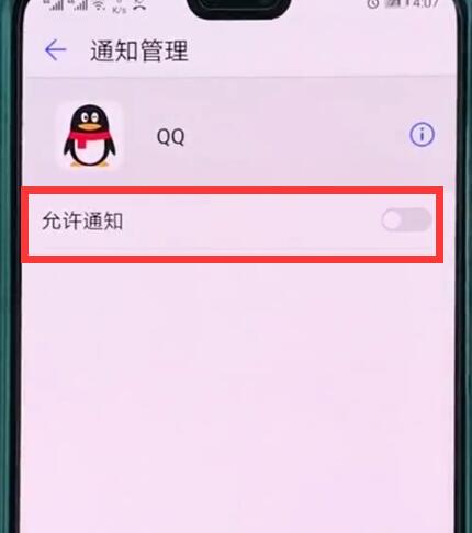 华为p20中关闭应用通知的基本操作