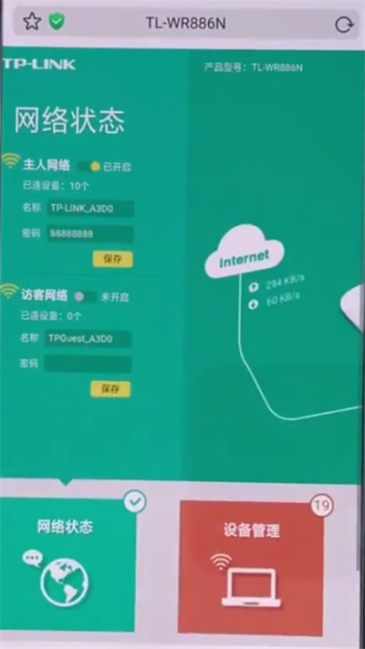 tplink路由器中禁用别人的简单步骤
