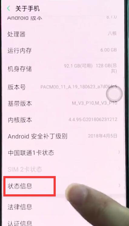oppor15中查询真伪的简单步骤