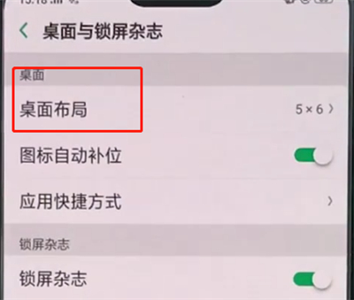 oppo手机桌面图标进行变大的详细教程