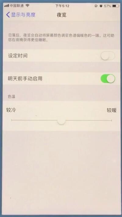 苹果7中开启夜览模式的操作步骤