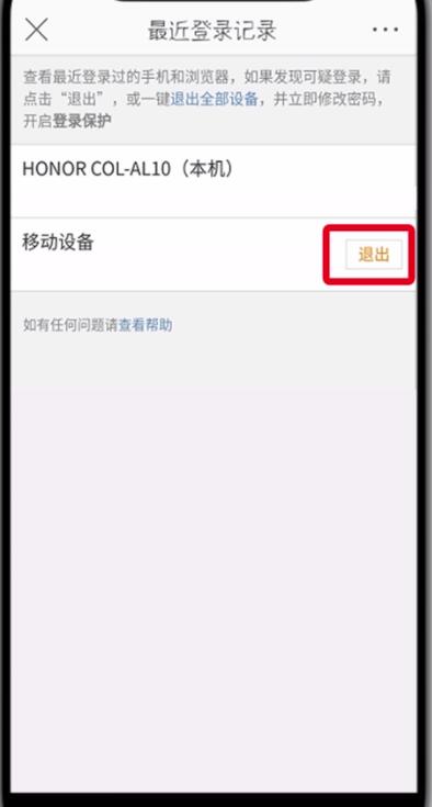 微博中查看删除登录记录的操作方法